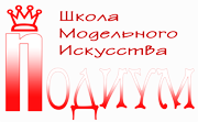 Подиум